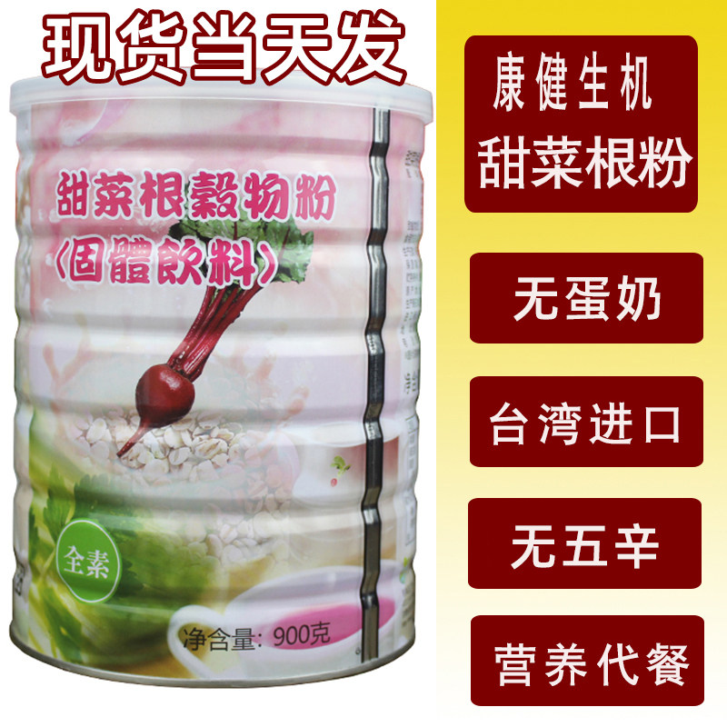 康健生机甜菜根粉台湾植物燕麦奶纯净素食品补晶代餐罐装佛家寺院