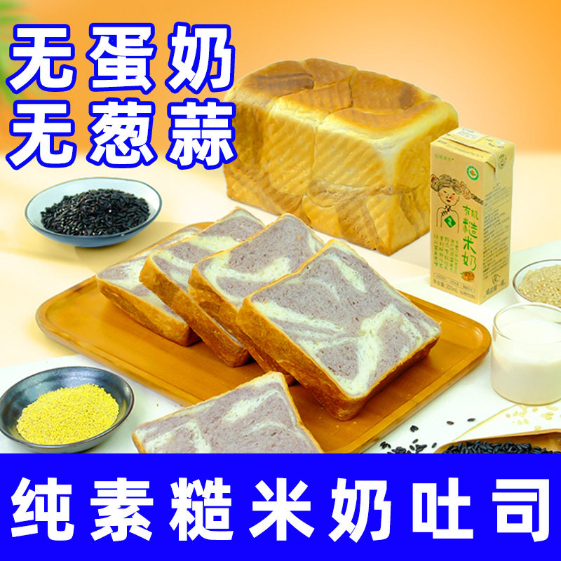 纯素食耘珂谷物糙米奶吐司不含鸡蛋牛奶素面包可切片手撕早餐代餐,零食/坚果/特产,吐司面包,淘宝优惠券,粉丝福利购,淘宝优惠卷