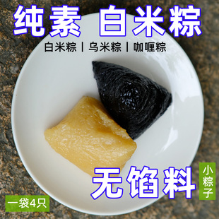 珮美素点素粽子咖喱无馅料白米粽乌米粽咸甜速食无五辛端午礼盒