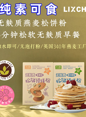 纯素食无麸质燕麦松饼粉烘焙糕粉华夫预拌粉煎饼早餐儿童谱李小陈