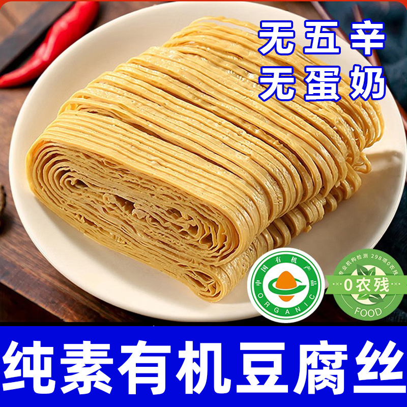 純素食有機豆腐絲無五辛無蛋奶干貨涼拌炒菜頭層手工豆腐皮在菌屋