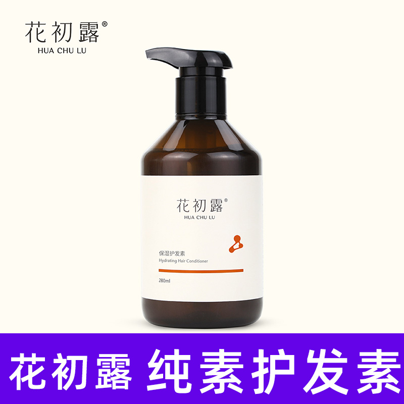 花初露精华护发素干枯毛糙烫染