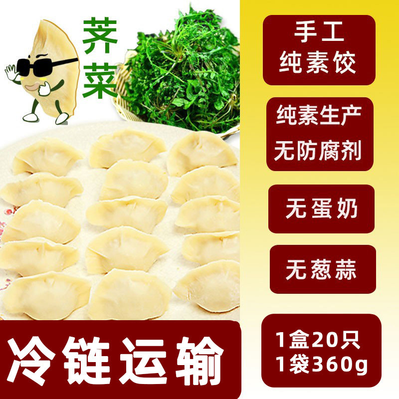 水饺子白菜豆腐纯素食品荠馄饨全净芹菜酸菜素佛家速食冷冻素亿家
