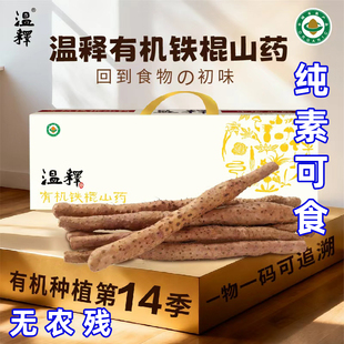 有机垆土铁棍淮山药焦作温县新鲜送礼盒装温释速纯素食品佛家寺院