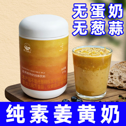 她念她乡姜黄粉植物奶天
