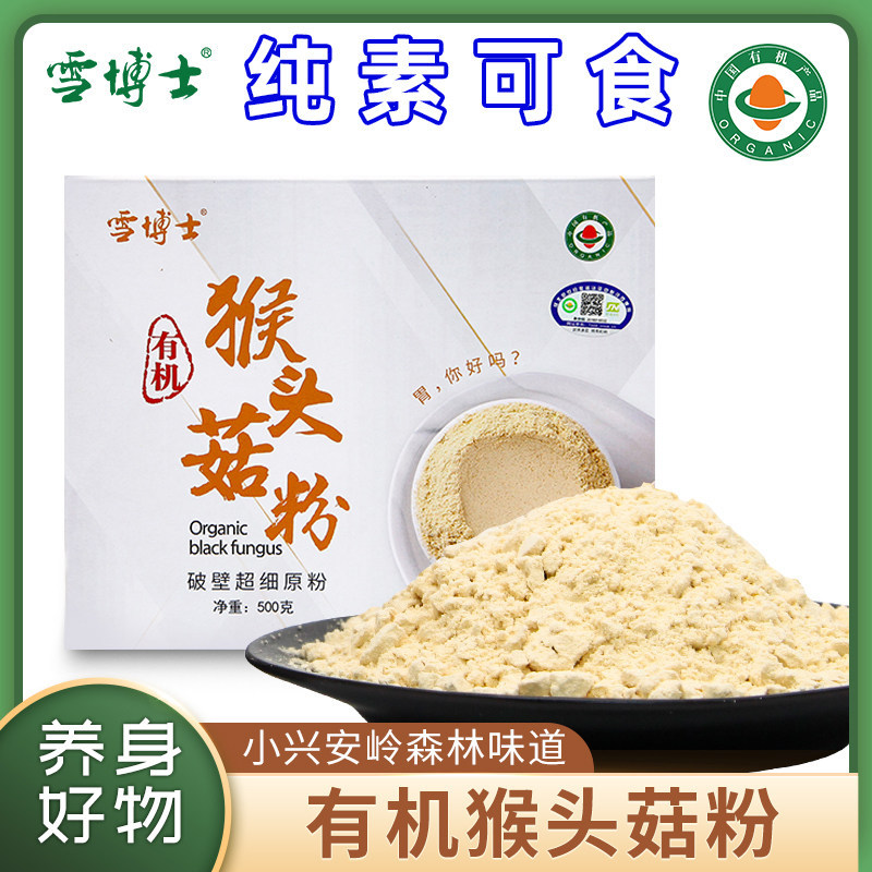 雪博士有机猴头菇粉对胃友好健康