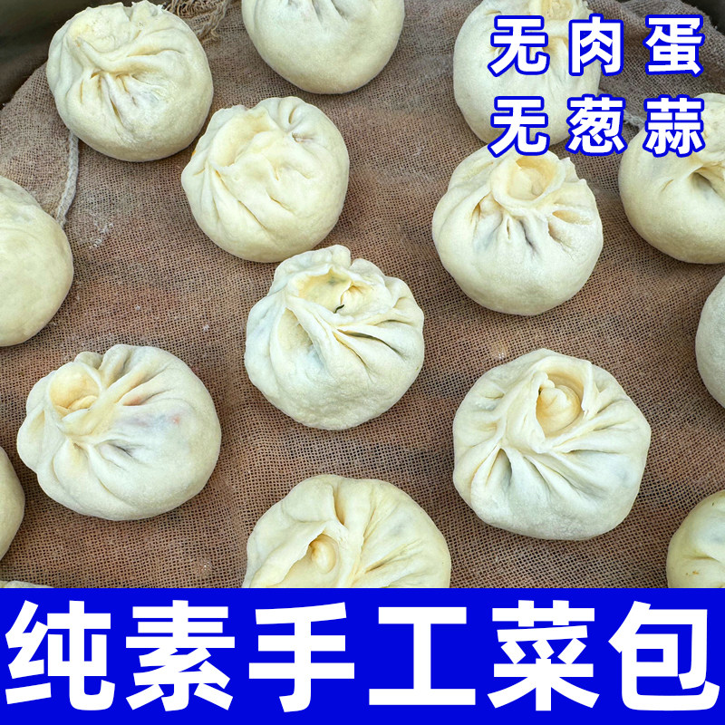纯素食包子手工制作营养早餐素肉包酸菜胡萝卜木耳万年青菜包祥和