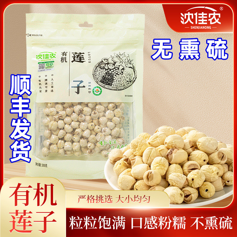 有机认证白莲子沈佳农无芯