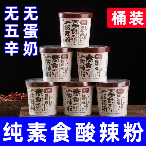 素栈酸辣粉无五辛纯素方便面