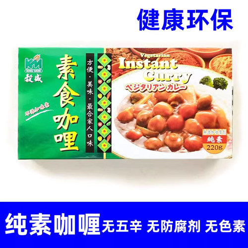 纯净全素食咖喱块儿童无反腐剂