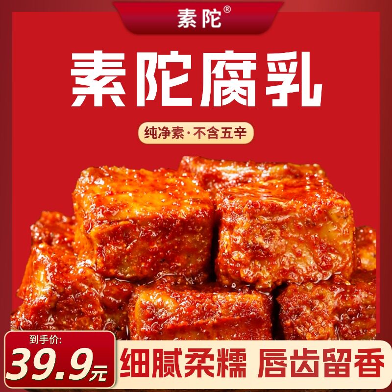 無老师素陀腐乳纯素无五辛麻椒木姜子多口味素食拌面下稀饭豆腐乳