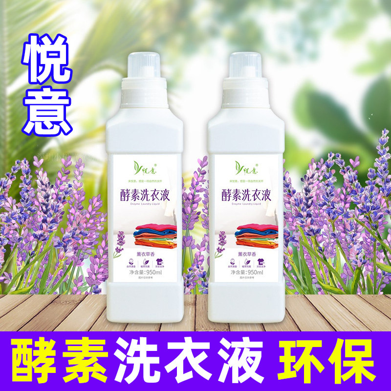 悦意酵素洗衣液植物酵素洗涤剂无荧光剂洗衣服温和不伤手950ml