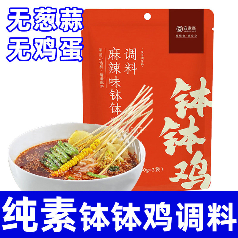 纯素食钵钵鸡调料麻辣藤椒图片