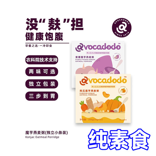 Avocadodo南京农科院紫薯魔芋燕麦粥速食冲饮桥本早餐无小麦麸质