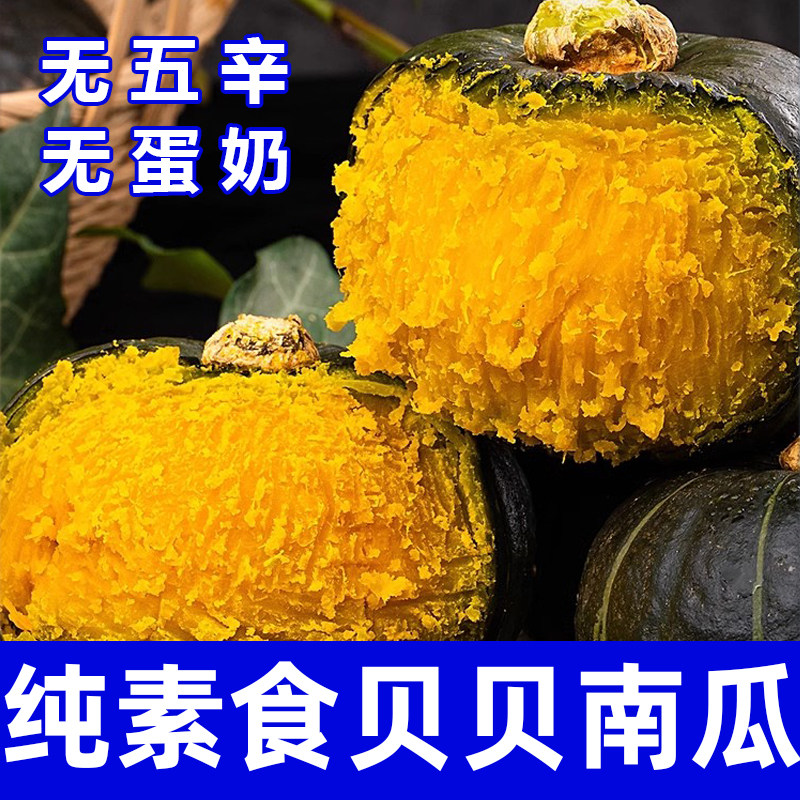 纯素食贝贝南瓜原生态粗粮辅食健康营养粉糯香甜蔬菜南瓜在菌屋