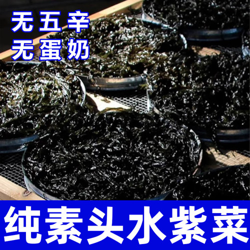 纯素食霞浦紫菜无五辛无蛋奶健康营养头茬紫菜现捞现晒干货在菌屋