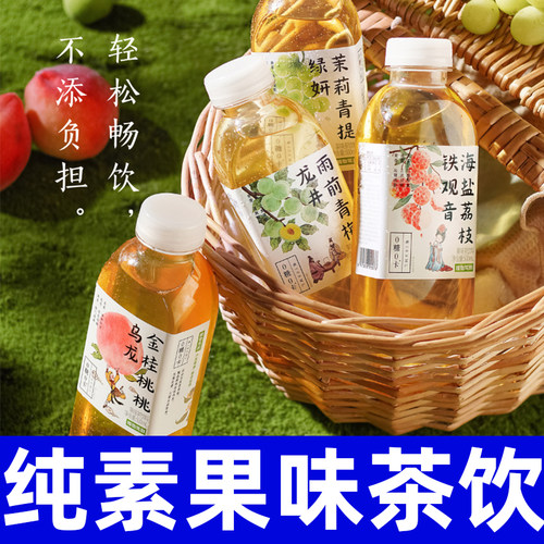 纯素食果味茶饮料茉莉青提绿茶荔枝乌龙茶健康休闲饮品植物驾到