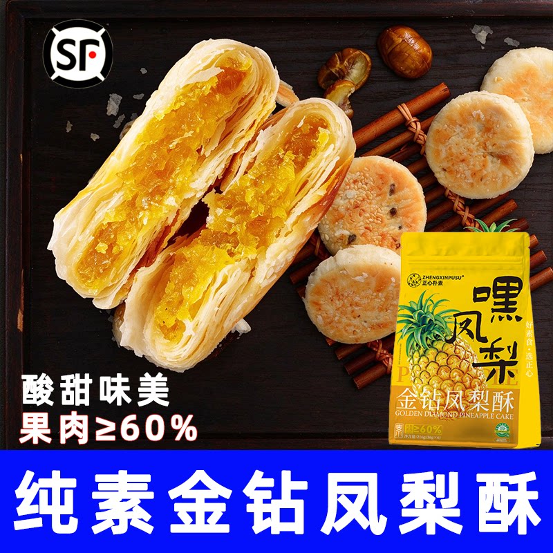 正心朴素凤梨酥紫苏饼干西施糕点芝麻饼无鸡蛋牛奶椰香零酥纯素食