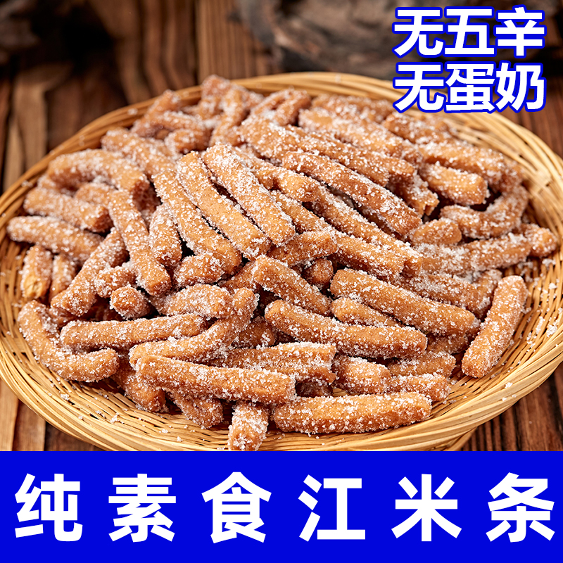 纯素食手工制作江米条无蛋奶