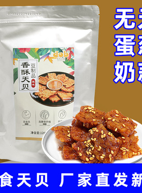 即食香酥天贝毛毛豆瓣原味纯素零佛家tepeh/tempe发酵丹贝菌官网