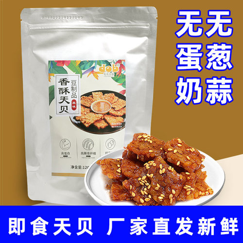 即食香酥天贝毛毛豆瓣麻辣素食