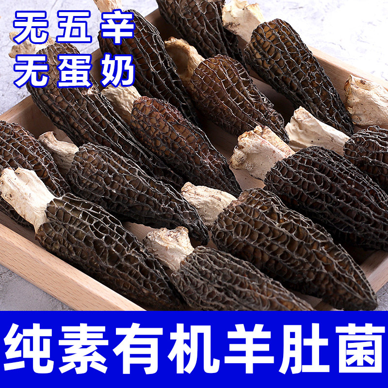 野生菌羊肚菌干货一斤云南在菌屋