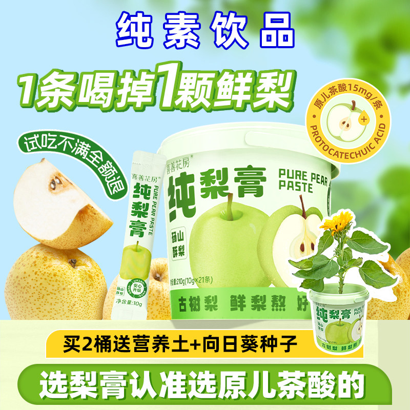 纯素秋梨膏山楂糕孕妇无添加