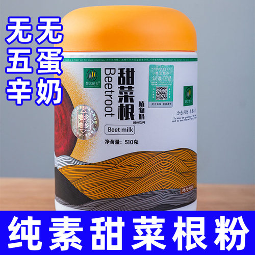 营养早餐她念她乡甜菜根植物奶