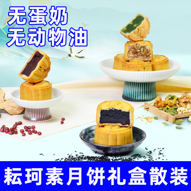 耘珂纯素月饼礼盒广式五行散装