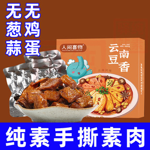 纯素食手撕素肉大豆蛋白不含葱蒜鸡蛋零食麻辣味独立包装人间喜物