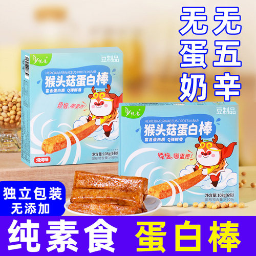 悦意猴头菇小包装大豆制品纯素食