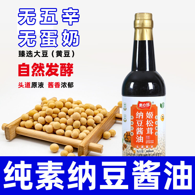 素心缘姬松茸纳豆酱油鲜古法酿造特级生抽无添加无碘盐纳豆酱油