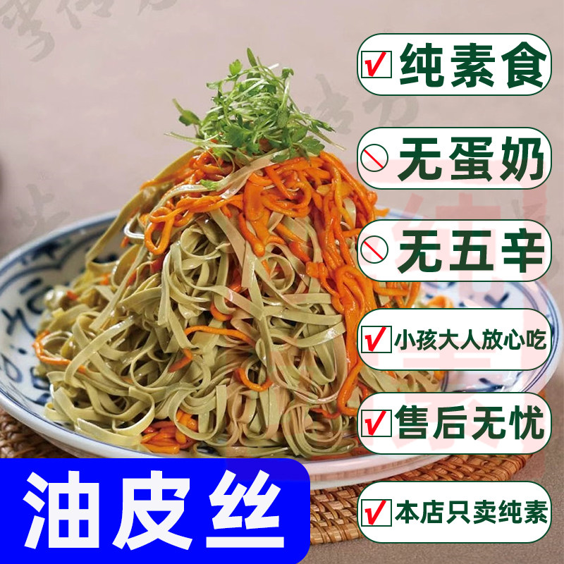 李传芳青豆油皮丝豆腐丝纯素