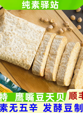 鲁特天贝黄豆制作纯素速食品植物发酵Tempe/tempeh印尼丹贝腐营养