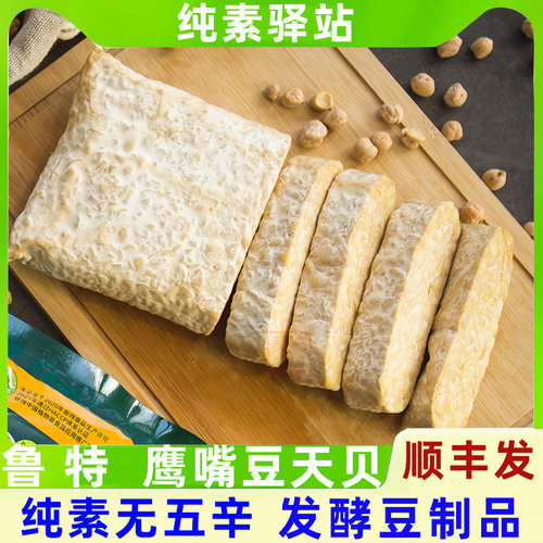 黄豆印尼纯素食鲁特天贝黄豆发酵