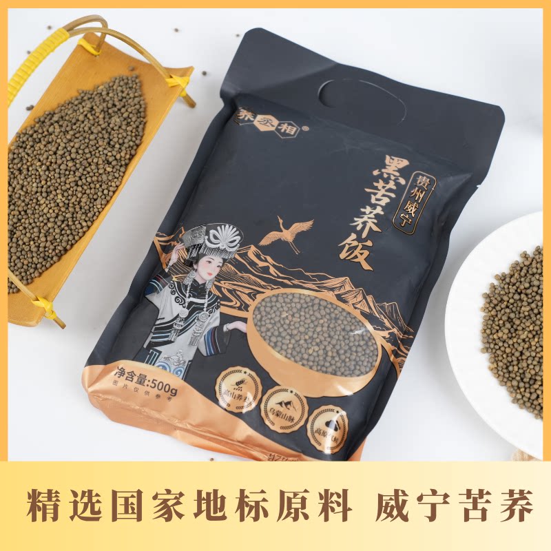 纯素食黑苦荞饭无五辛无蛋奶健康营养粗粮杂粮主食代餐饭希贵