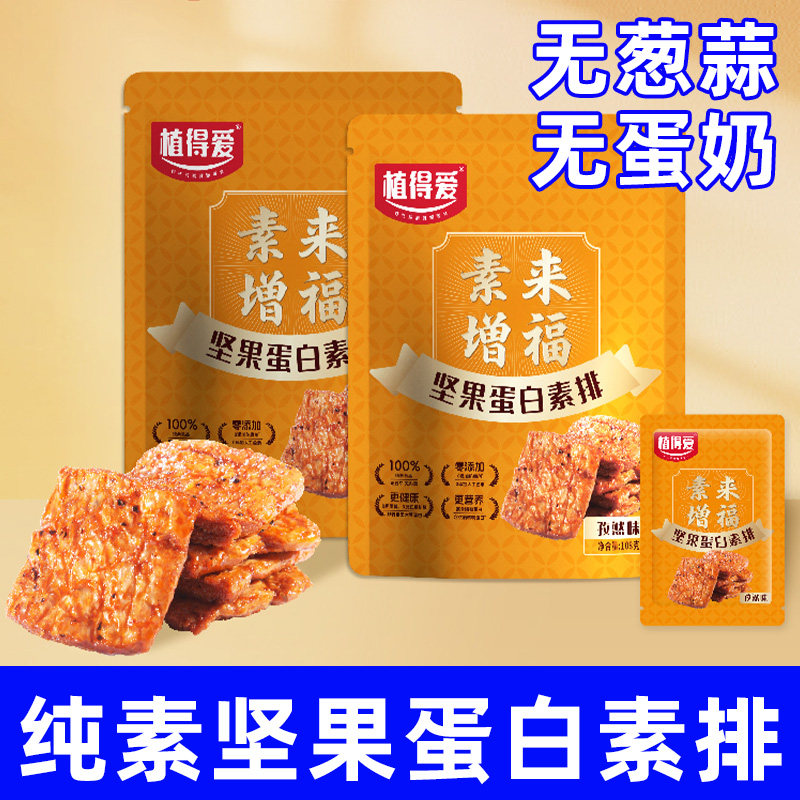 纯素食坚果蛋白豆排不含葱蒜蛋奶零食豆干孜然黑胡椒大豆蛋白茹素