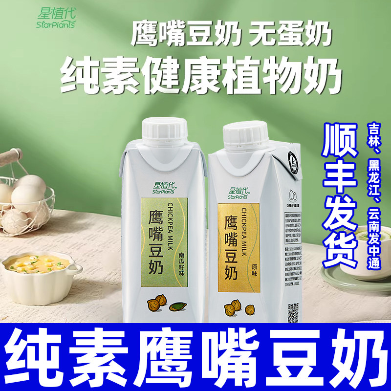 星植代鹰嘴豆奶纯素食植物无蔗糖