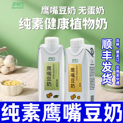 星植代鹰嘴豆奶纯素食植物无蔗糖