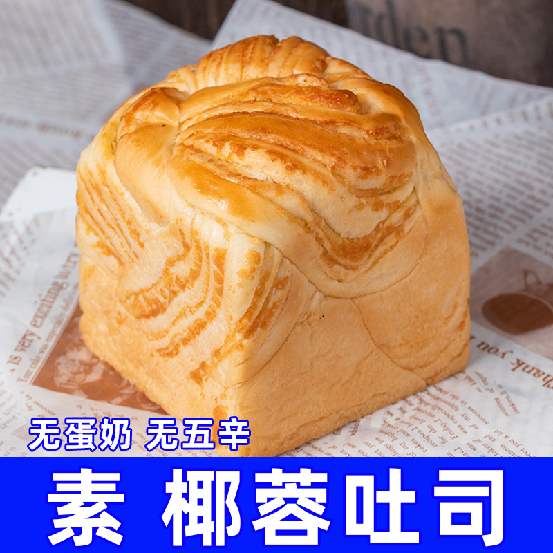 酵素老面包袋装素食纯素小呆鸟