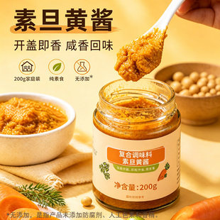 纯素食旦黄酱素蛋黄酱无蛋奶调料素蟹黄酱拌面酱速食佛家寺院茹素
