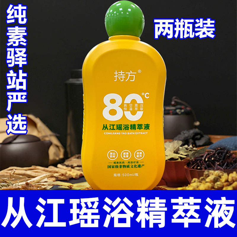 纯素驿站严选贵州瑶浴草本萃取