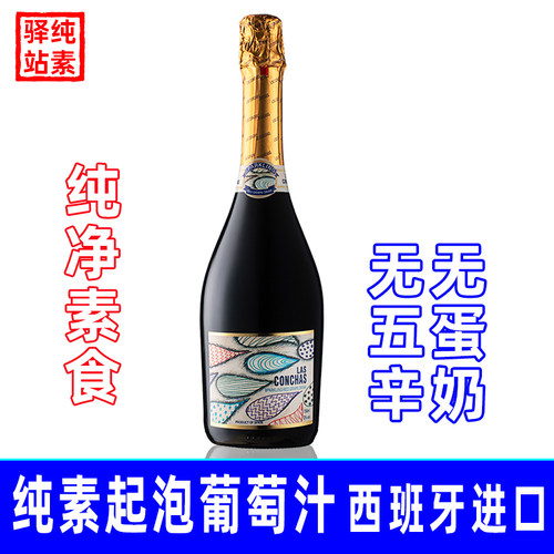 纯素葡萄汁零酒精康爵士99%果汁
