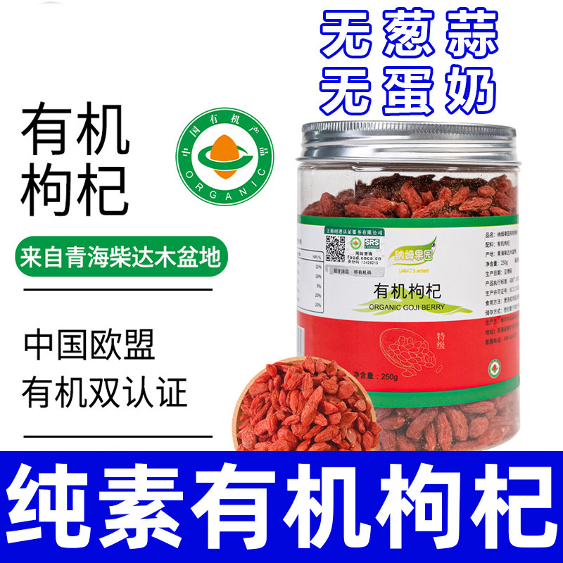 有机枸杞头茬大颗粒正宗特级红枸杞泡水泡茶免洗青海特产即食智谷,传统滋补营养品,枸杞,淘宝优惠券,粉丝福利购,淘宝优惠卷