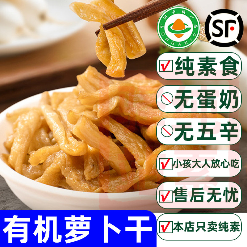 纯素食有机萝卜干榨菜微辣自晒原味下饭菜咸菜佛家寺院速零沈佳农