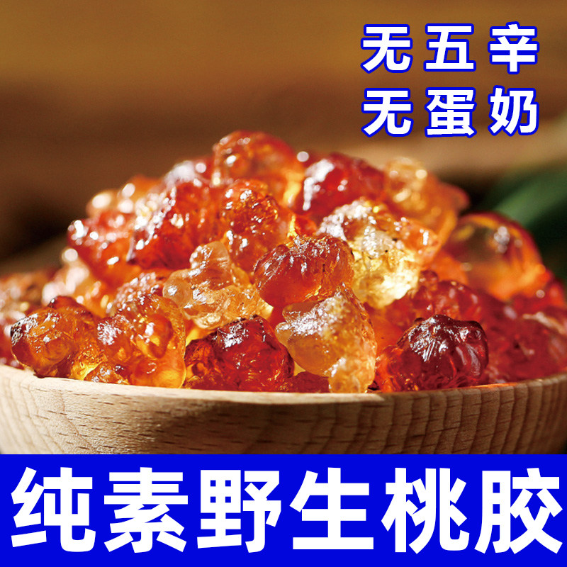 纯素食桃胶干货无五辛无蛋奶健康营养煲汤糖水天然易泡发在菌屋