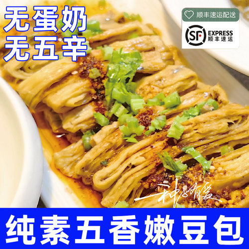 纯素五香嫩豆包种子有爱非油炸