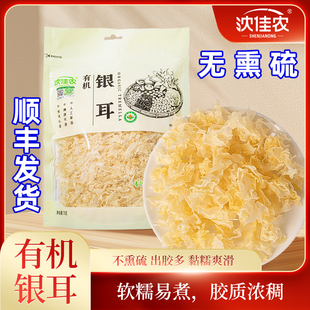 有机银耳干货非特级野生糯银耳羹即食冲泡易出胶雪耳无硫朵沈佳农