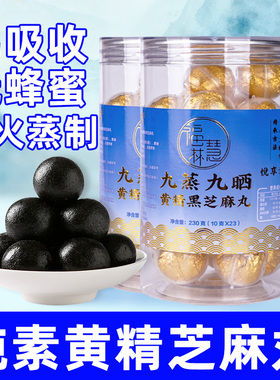 纯素食佛家零食九蒸九晒黄精芝麻丸无蜂蜜精休闲即滋补养生福慧林