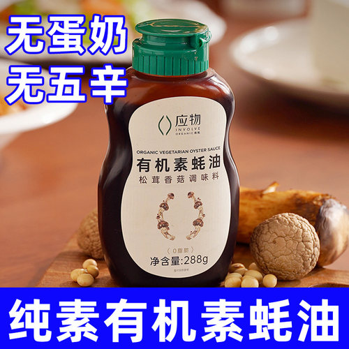 应纯净素香菇素蚝油松茸调味料